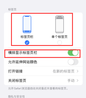 喀什iPhone授权维修分享Safari浏览器如何切换标签栏位置 