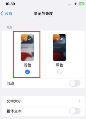 喀什苹果15服务店分享iPhone15无法关闭深色模式怎么办