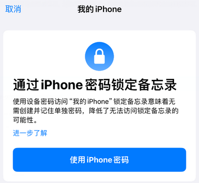 喀什apple维修分享iPhone锁定备忘录的两种方式 