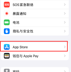 喀什苹果15维修中心如何让iPhone15APP自动更新 