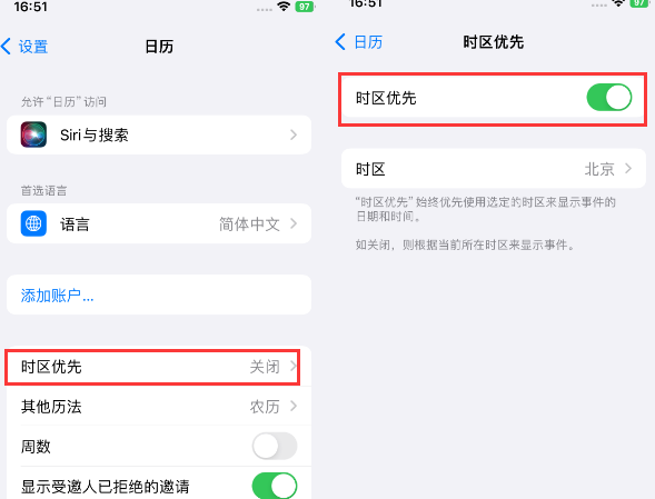 喀什苹果15维修站分享iPhone15日历如何设定时区优先 