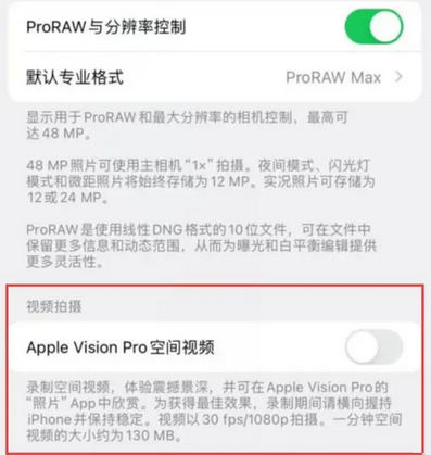 喀什apple服务iPhone15Pro/ProMax如何使用录制空间视频功能 