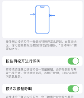 喀什苹果14维修站分享iPhone14如何使用SOS紧急联络 