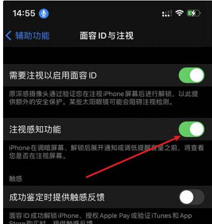 喀什苹果14维修网点分享iPhone14注视感知功能有什么用 