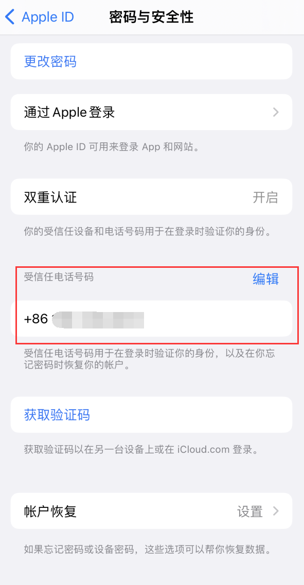 喀什iPhone维修服务如何设置提示手机号码并未与此手机关联 